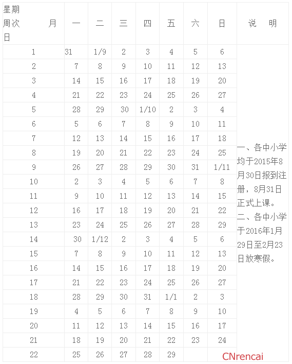 2016河南省中小学暑假放假安排时间表