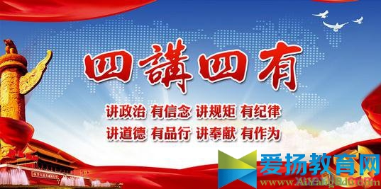 2017党员个人四讲四有对照检查材料 四讲四有个人对照检查