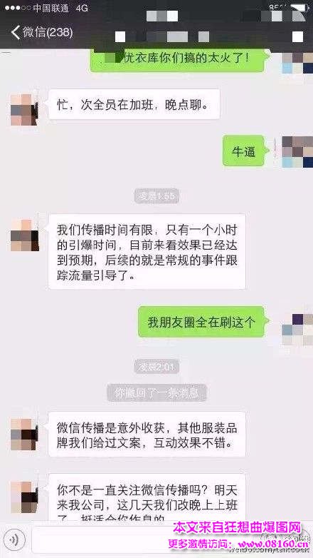 三里屯优衣库视频中的男女主角被人肉，营销证据曝光！