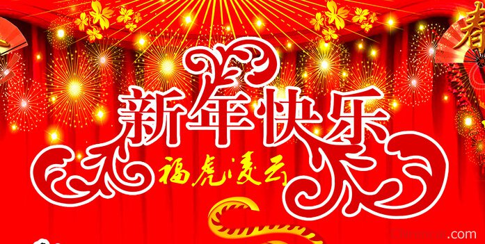 2016祝愿新年快乐的句子