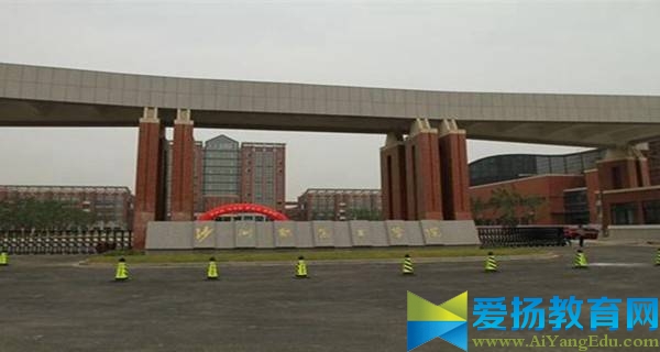 沙洲职业工学院 学院大门