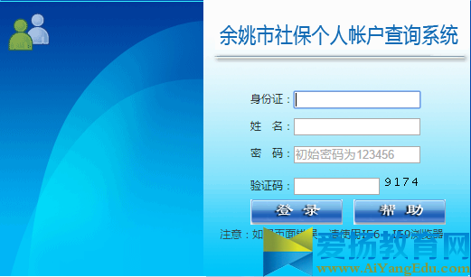 余姚社保查询个人账户查询登录入口【官网】