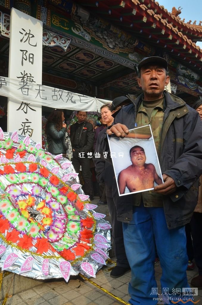 沈阳市糖尿病医院门口被花圈堵住抚顺海浪乡前楼村王忠凯死亡