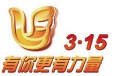 [2016年315晚会曝光名单]2016年315晚会曝光哪些问题企业?2016年315晚会曝光了哪些?