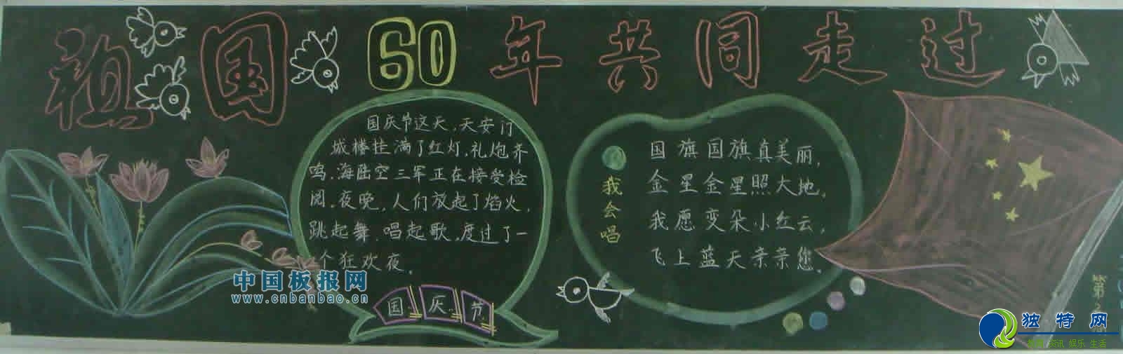 国庆节手抄报和黑板报内容-祖国我们共同成长