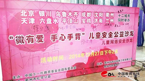 "手心手背"儿童安全公益沙龙全国12市联办