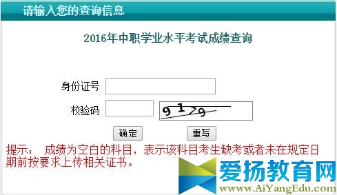 2016江苏中职小高考成绩查询入口