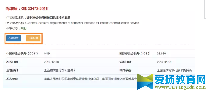 国家标准全文公开系统正式上线及入口