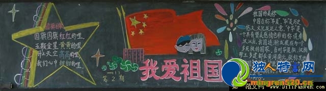 有关国庆节的黑板报图片-祖国你真美丽