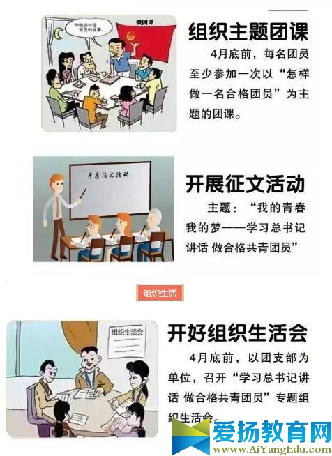 2017年团中央一学一做内容