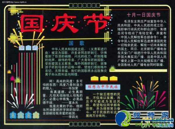 有关国庆节的黑板报-国庆节的来历