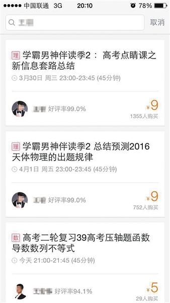 部分公职老师网络授课赚钱引争议