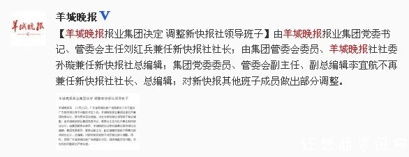 新快报陈永洲事件始末真相新快报新社长刘红兵简历背景资料