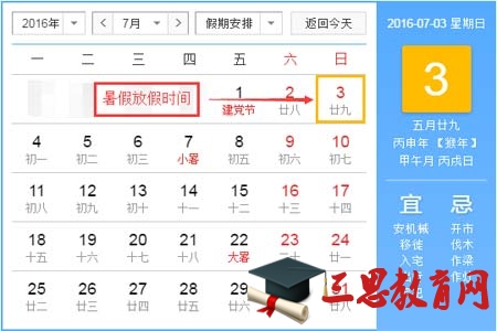 雅安市中小学2016年暑假放假时间安排